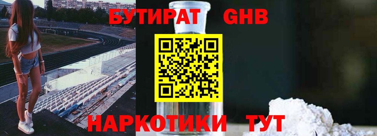 Бутират бутик Тимашёвск
