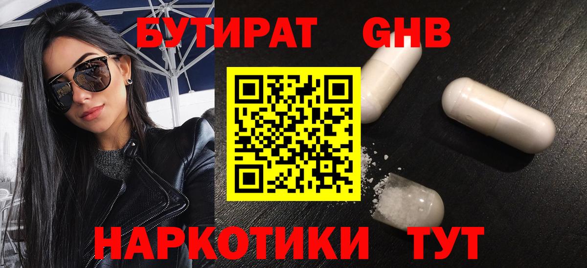 БУТИРАТ жидкий экстази  Вход с VPN  БУТИРАТ  Тимашёвск 