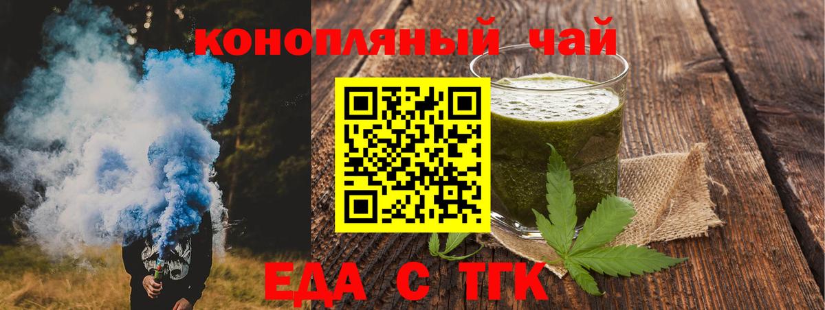 Еда ТГК марихуана Тимашёвск