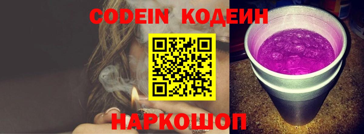 Кодеиновый сироп Lean напиток Lean (лин) Тимашёвск