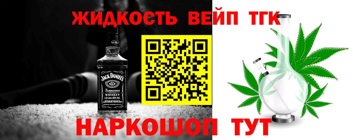 Тимашёвск  ТГК вейп с тгк  Вход с VPN  где купить наркоту  Дистиллят ТГК гашишное масло 